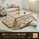 IKEHIKO イケヒコ ミルキー コンパクト 省スペース ノルディック柄 こたつ布団 175×175cm