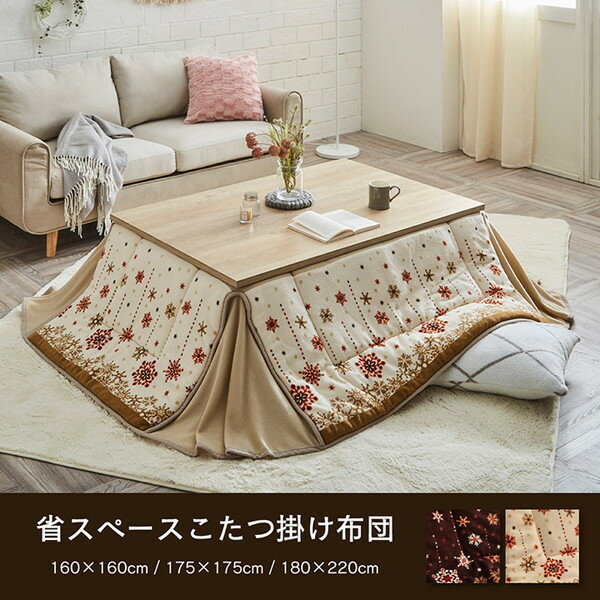 乐天商城 - IKEHIKO イケヒコ ミルキー コンパクト 省スペース ノルディック柄 こたつ布団 180×220cm