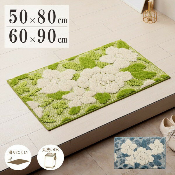 乐天商城 - IKEHIKO イケヒコ メル 洗濯可 ボリュームタイプ 花柄 玄関マット 60×90cm