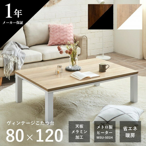コタツ　サカベ　2017年製 サカベ こたつ コタツ 継脚式 105×75 長方形 BR/NA 送料無料 myk105