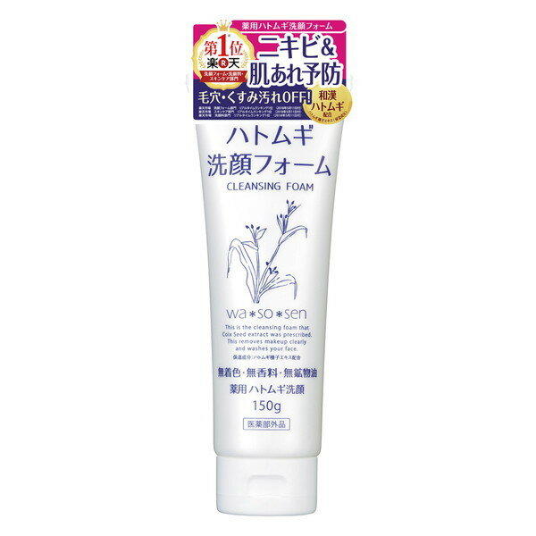 wa so sen ワソウセン 薬用 ハトムギ 洗顔フォーム 150g