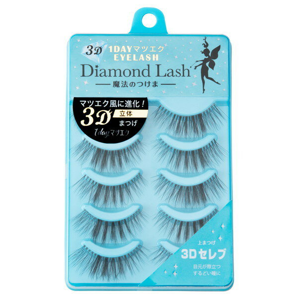 Diamond Lash ダイヤモンドラッシュ 1DAY マツエク EYELASH アイラッシュ 3Dセレブ 5ペア