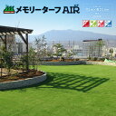ユニオンビズ メモリーターフ AIR 巾:1m×長さ:10m×芝丈:28mm(4)