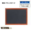 ブラックボード 黒板 W40×H30cm ×10個セット 黒板 メニュー 看板 飲食店 アート デザイン メニュー カフェ 居酒屋 文字 おしゃれ 看板 屋外