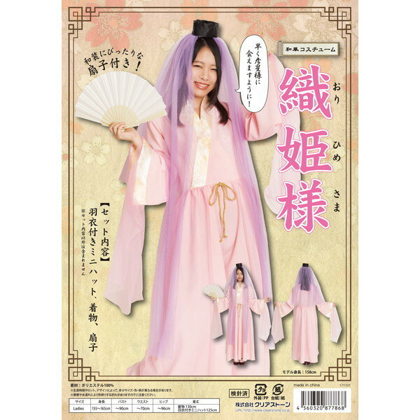 和風コス 織姫様 仮装 コスプレ コスチューム