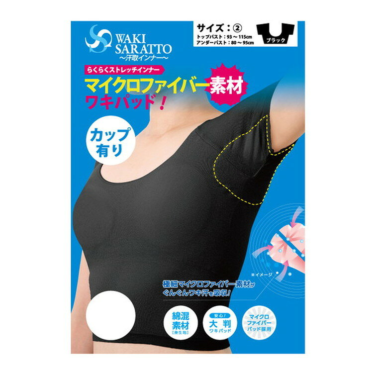 サラーリ ワキサラット カップ付き 汗取りイン...の紹介画像2
