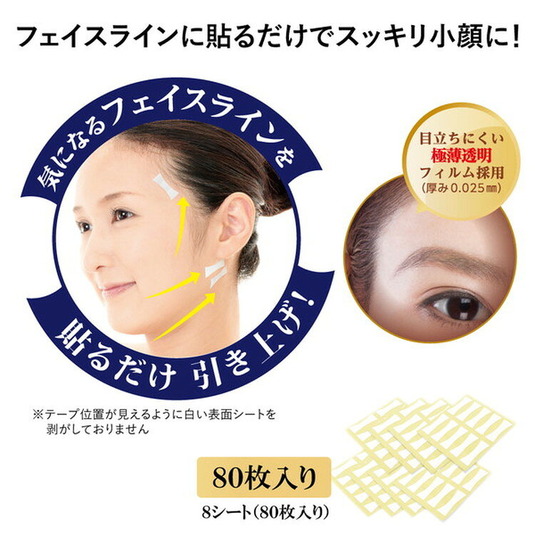 シワノンクリアテープ 80枚入 （10枚×8シート）