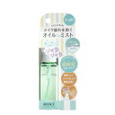 AVANCE アヴァンセ シェイクミスト ミニ さっぱり 50ml