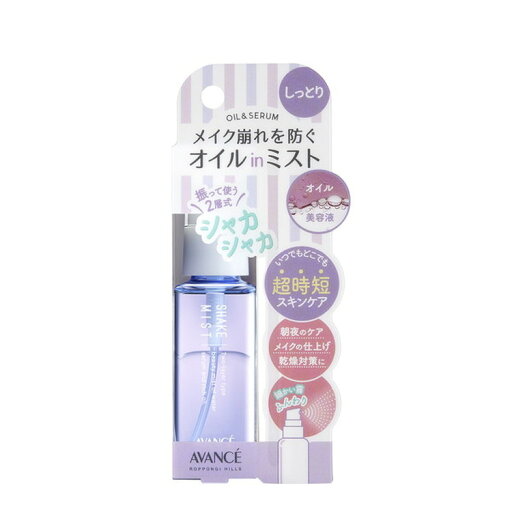 AVANCE アヴァンセ シェイクミスト ミニ しっとり 50ml AVANCE アヴァンセ シェイクミスト ミニ しっとり 50ml