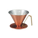 田辺金具 銅のコーヒードリッパー リブ 大