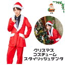 クリスマス コスプレ 男性 メンズ スタイリッシュ サンタ