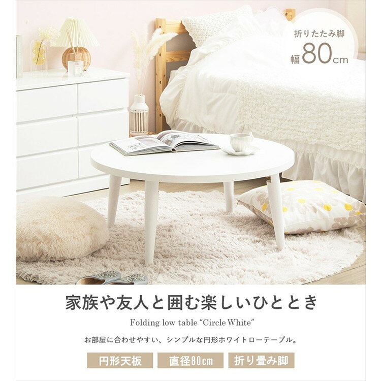 Circle White 円形テーブル 幅80cm ホワイト [2]