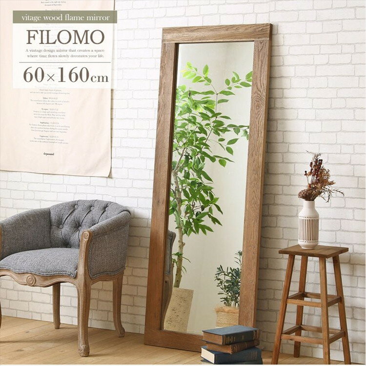 Filomo オーク無垢材 ヴィンテージ スタンドミラー 60×160cm オールドナチュラル