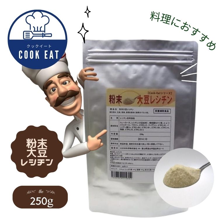 Cook Eat シリーズ 粉末 大豆レシチン 250g クックイート レシピ