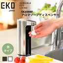 EKO ソープ ディスペンサー 泡タイプ EK6088 アロマ ソープ ディスペンサー 自動充電式 おしゃれ