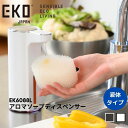 EKO ソープ ディスペンサー 液体ソープタイプ EK6088 アロマ ソープ ディスペンサー 自動充電式 おしゃれ