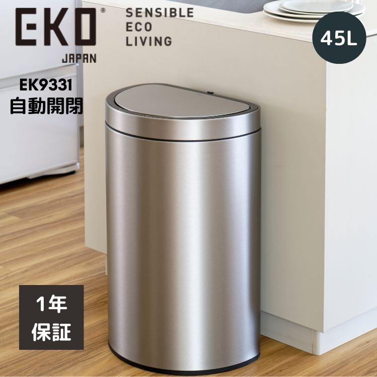 EKO ゴミ箱 自動開閉 45L EK9331 ミラージュ セミラウンド センサービン シルバー スリム ダストボックス センサー おしゃれ フタ付き