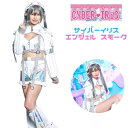 サイバーイリス エンジェル スモーク 仮装 コスプレ コスチューム 天使 えなこ コラボ