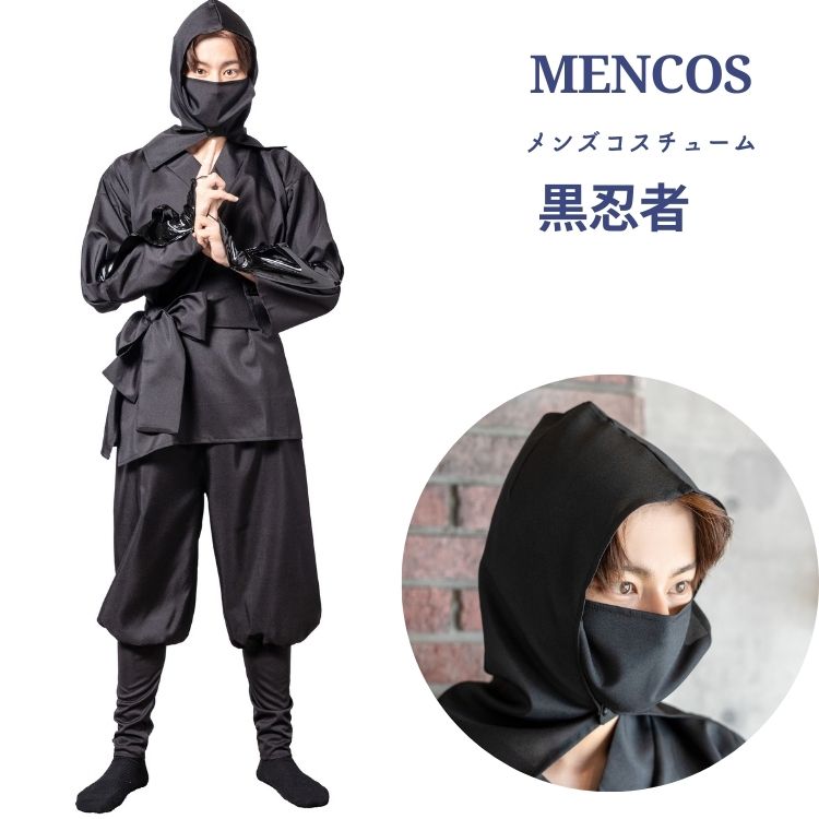 MENコス 黒忍者 仮装 コスプレ コスチューム