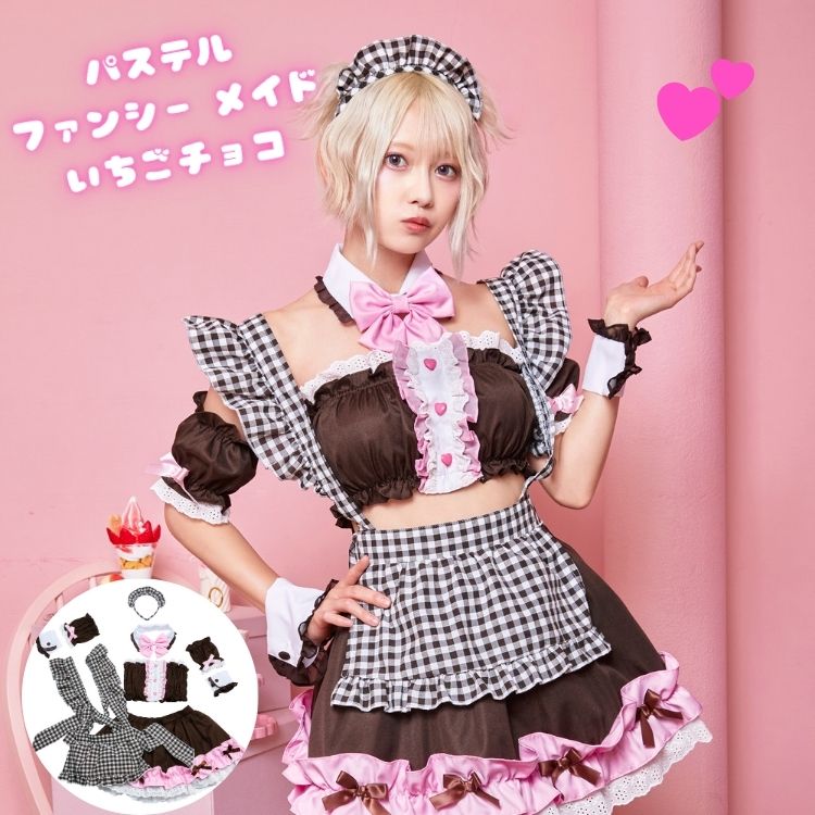 パステル ファンシー メイド いちごチョコ 仮装 コスプレ コスチューム