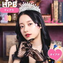 HPB ハピバ ティアラ ダイアナ 仮装 コスプレ コスチューム