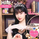 HPB ハピバ ティアラ シャーロット 仮装 コスプレ コスチューム