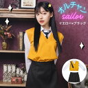 韓国 制服 オルチャンセーラー ニットベスト イエロー×ブラック(3)