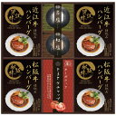 CALM 匠風庵 レンジで簡単!松阪牛 近江牛 仕込みハンバーグ MHF-EJR