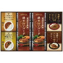 CALM 飛騨高山牧場 焼ハンバーグ ＆ こだわりカレー セット BHF-JJR