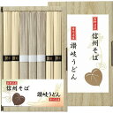 麺匠屋 よし井 信州そば 讃岐うどん 詰合せ SF-10E