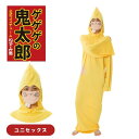 ゲゲゲの鬼太郎 公式 ねずみ男 コスチューム コスプレ 衣装 正規品