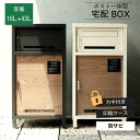 宅配ボックス付き ポスト 木目 置き配対応 不在時 受け取り 玄関先 大型荷物 防犯対策ポスト おしゃれ デザイン 一戸建て Lauro ラウロ