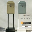 スタンドポスト ポスト デザイン おしゃれ モダン 玄関アプローチ 門柱 門扉 エクステリア 外構 Geremia ジェレミア