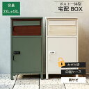 宅配ボックス付き ポスト 木目 置き配対応 不在時 受け取り 玄関先 大型荷物 防犯対策ポスト おしゃれ デザイン 一戸建て Bartolo バルトロ