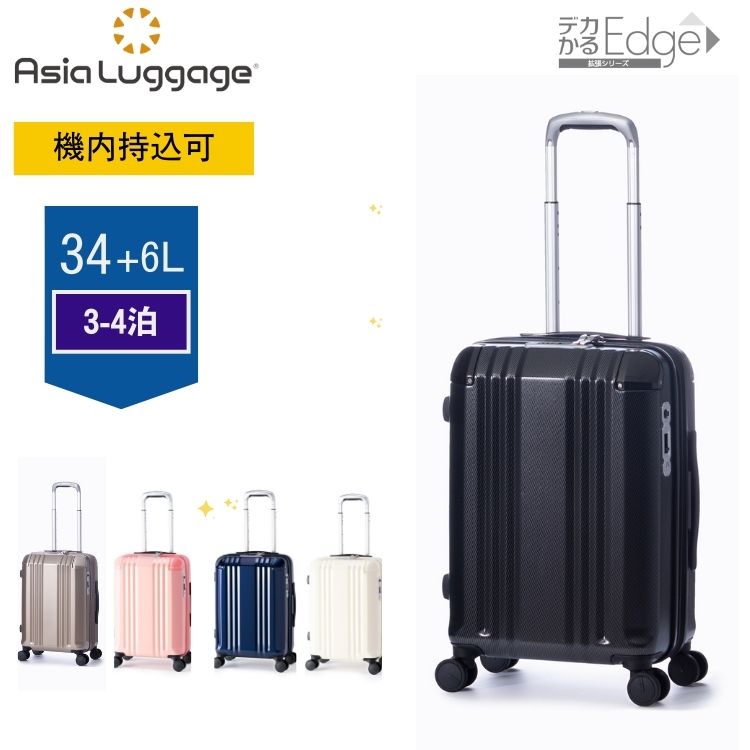 スーツケース キャリーバッグ 大容量 軽量 旅行 ビジネス 出張 デカかるEdge ALI-088 34＋6L