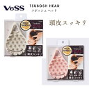 ベス工業 ツボッシュ ヘッド