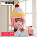 かぶりもん カップケーキかぶりもの