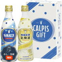 カルピス カルピス ギフト 包装 熨斗 のし 無料 【LOI】