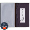 洛北 刺繍入り 金封包み & 金封ふくさ 紫 H036b 包装 熨斗 のし 無料 【LOI】
