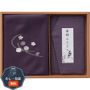 洛北 刺繍入り 二巾風呂敷 & 金封ふくさ 紫 H023B 包装 熨斗 のし 無料 【LOI】