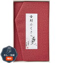 洛北 金封ふくさ 赤鮫 H010a 包装 熨斗 のし 無料 【LOI】