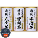 配送・ご注文についての注意事項 ■メーカー直送/代引不可　※北海道、沖縄は、送料合計が1,750円（税込）となります。送料が無料の商品の場合、1,000円（税込）となります。　※離島は別途送料が必要となりますので、個別にご連絡致します。■まとめ買い、同梱可能商品について　※商品の末尾に、[【LOI】]の記載があるものが同梱可能となり、送料は1回分のみで出荷致します。　※同時にご注文頂いている【LOI】の記載がない商品は、別途送料が必要な場合があります。■のし、包装、袋について・【のし、包装】を、無料にてお受けいたします。ご希望の場合、ご注文ステップにご入力ください。・【袋】は、有料となります。商品の大きさによって価格が変わり、1個当たり50円〜となり、別途確認のご連絡致します。◆注意事項・【のし、包装、袋】をご希望の場合、出荷日が通常よりも+2〜3営業日ほど長くなります。ご希望日程内の出荷ができない場合、キャンセルとする場合があります。・出荷の内容に確認事項がある場合、商品の出荷準備には入りませんのでご了承ください。・商品によって、のし/包装/袋のいずれかのご用意ができない場合があります。その際には、ご連絡させて頂きます。 商品紹介 日本銘茶を飲み比べセットです「安心、安全、おいしいお茶をご提供したい」創業以来160年代々受け継がれてきた袋布向春園の思いです。現七代目当主、袋布吉一がその思いを元に上質な茶葉を厳選いたしました。「一杯の幸せ」をご堪能くださいませ。 品番属性 JANコード4933715118042 型番KTT-07 製造・販売/輸入元株式会社袋布向春園本店 広告文責株式会社フューテック/TEL:050-3609-3530 商品関連ワード お祝い 御祝 出産祝い 結婚祝い 出産内祝い 結婚内祝い 内祝い お返し 出産 結婚 香典返し ギフトセット プレゼント 御歳暮 お歳暮 歳暮 母の日　父の日　のし 熨斗 御熨斗 お熨斗商品仕様 セット内容宇治上煎茶、静岡上煎茶、八女上煎茶（各70g）×各1賞味期間常温1年のし半紙