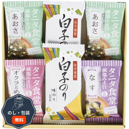 タニタ食堂監修 減塩みそ汁 白子のり 詰合せ ST-15 包装 熨斗 のし 無料 【LOI】