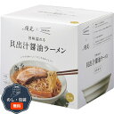 麺屋優光×IZAMESHI 旨味溢れる 貝出汁 醤油ラーメン 3食セット 652-651 包装 熨斗 のし 無料 【LOI】
