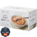 麺屋優光×IZAMESHI 旨味溢れる 貝出汁 醤油ラーメン 5食セット 652-652 包装 熨斗 のし 無料 【LOI】
