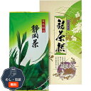 宇治森徳 宇治森徳 静岡銘茶 A-5 包装 熨斗 のし 無料 【LOI】