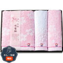 本多タオル 今治製 タオル 咲染桜 タオルセット SZ-4001 包装 熨斗 のし 無料 【LOI】