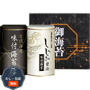 有明海産 味 & しじみ醤油味付のり EN-10 包装 熨斗 のし 無料 【LOI】