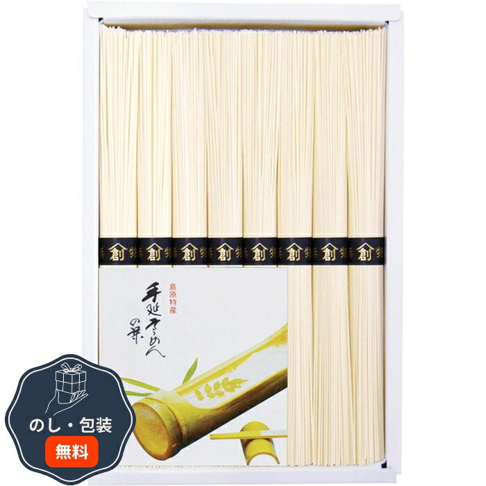 島原 手延そうめん B-15 包装 熨斗 のし 無料 【LOI】のサムネイル