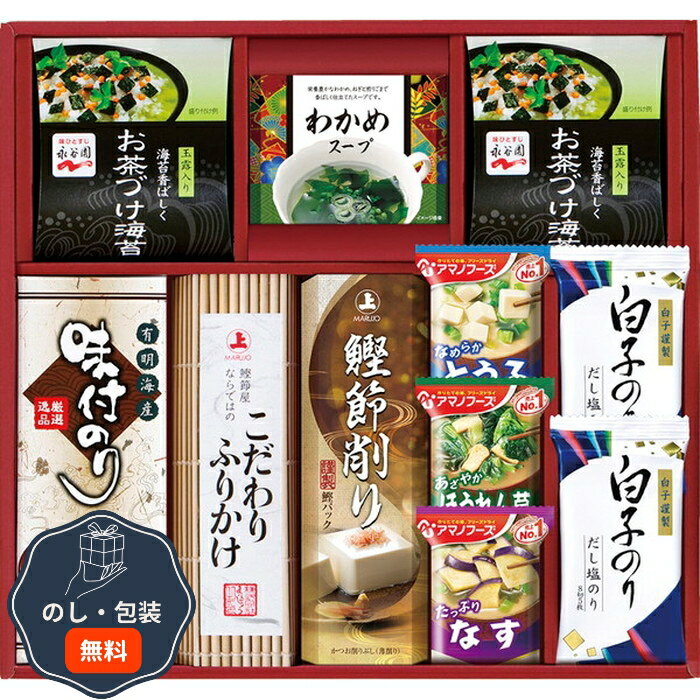 アマノフーズ ＆ 永谷園 食卓セット BS-40R 包装 熨斗 のし 無料 【LOI】
